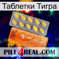 Таблетки Тигра new05